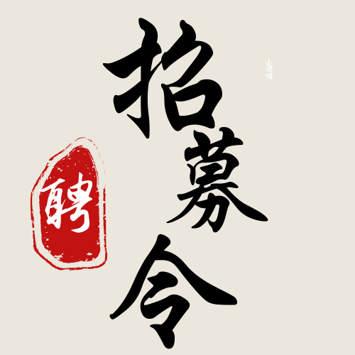 招聘求职
